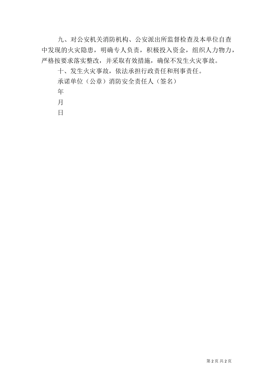 消防安全承诺书（二）_第2页
