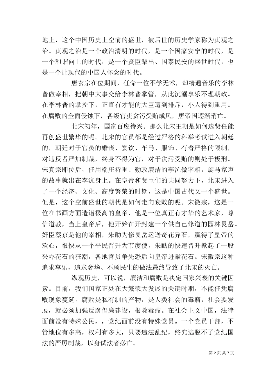 观看鉴史问廉心得体会3篇_第2页