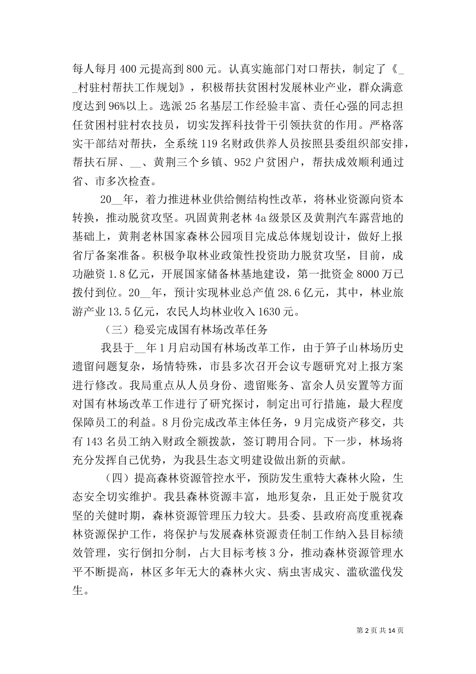 林业工作计划及目标_第2页