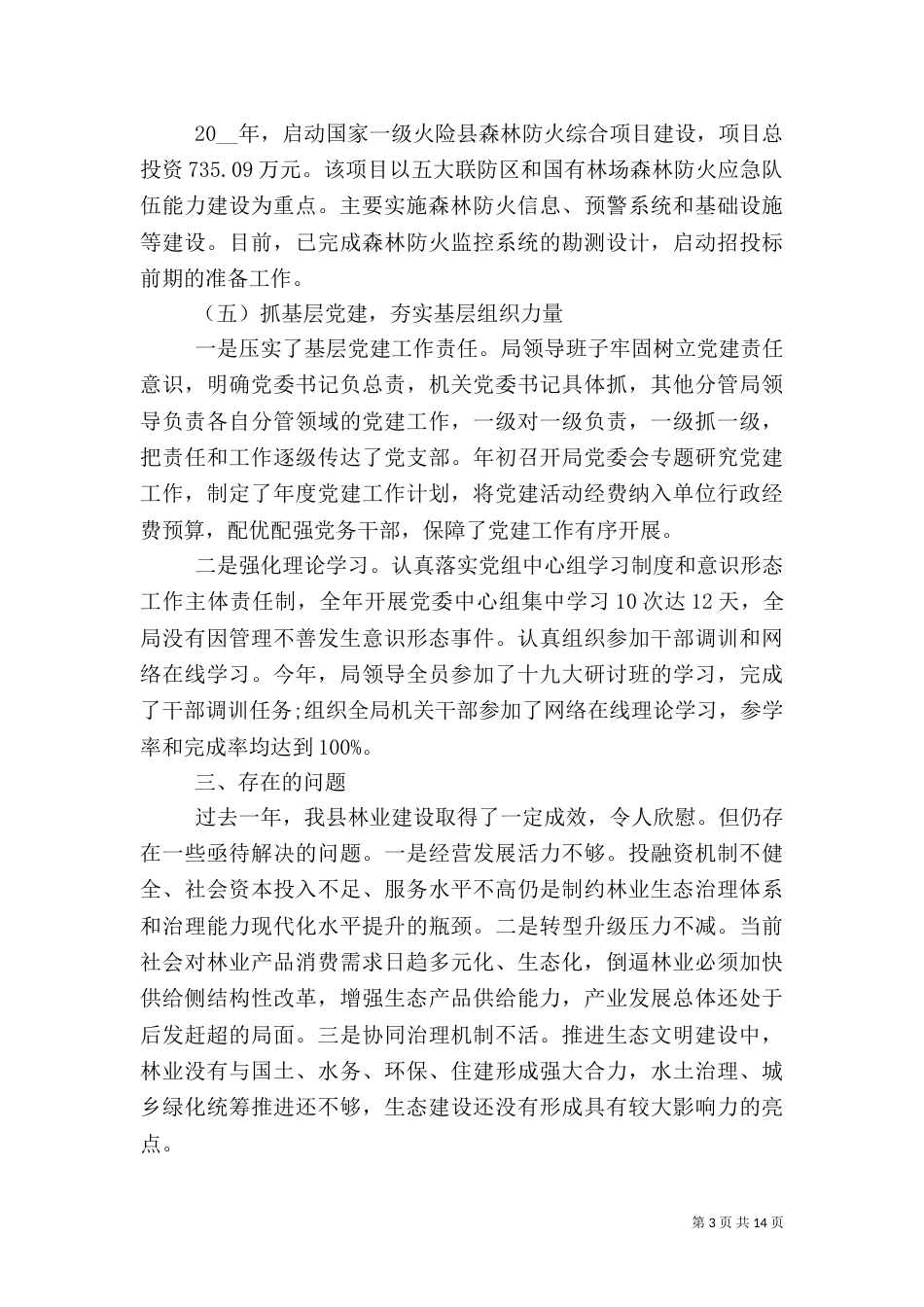 林业工作计划及目标_第3页