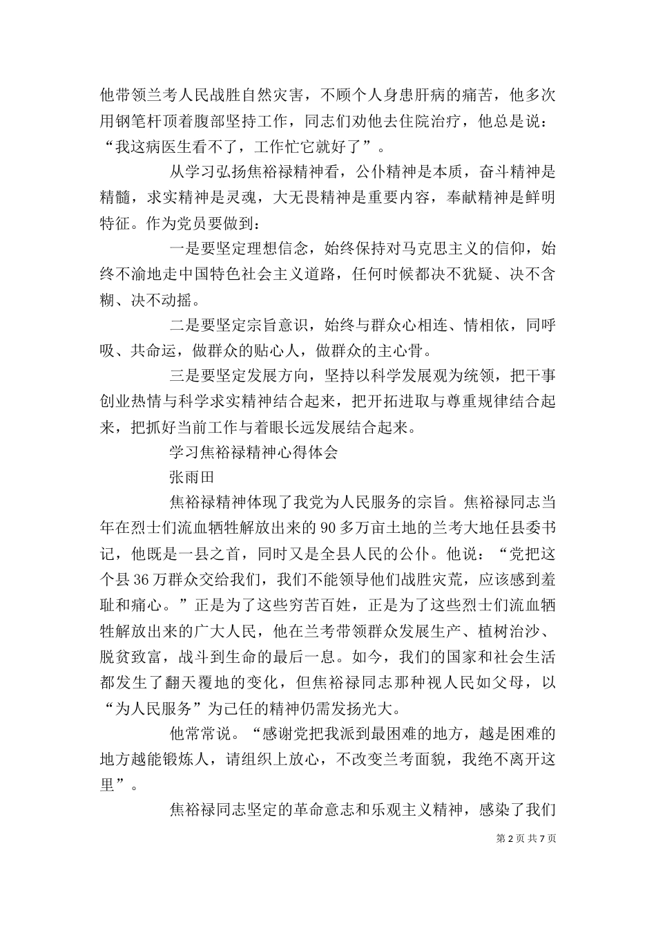 焦裕禄是我们学习的榜样（二）_第2页