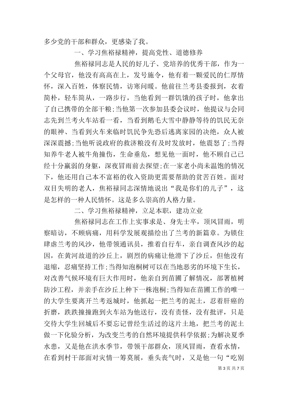 焦裕禄是我们学习的榜样（二）_第3页