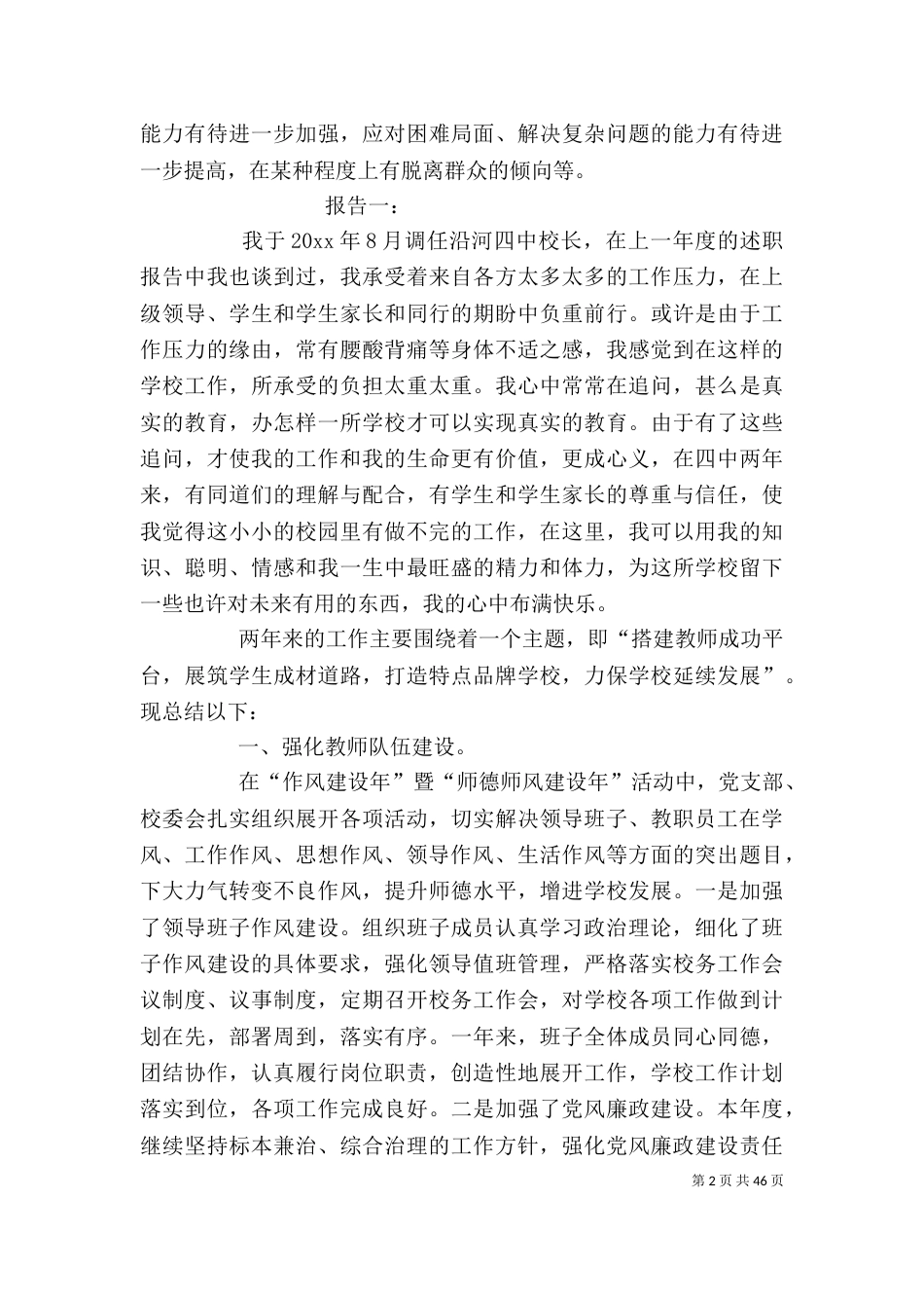 大学校长述职报告（二）_第2页