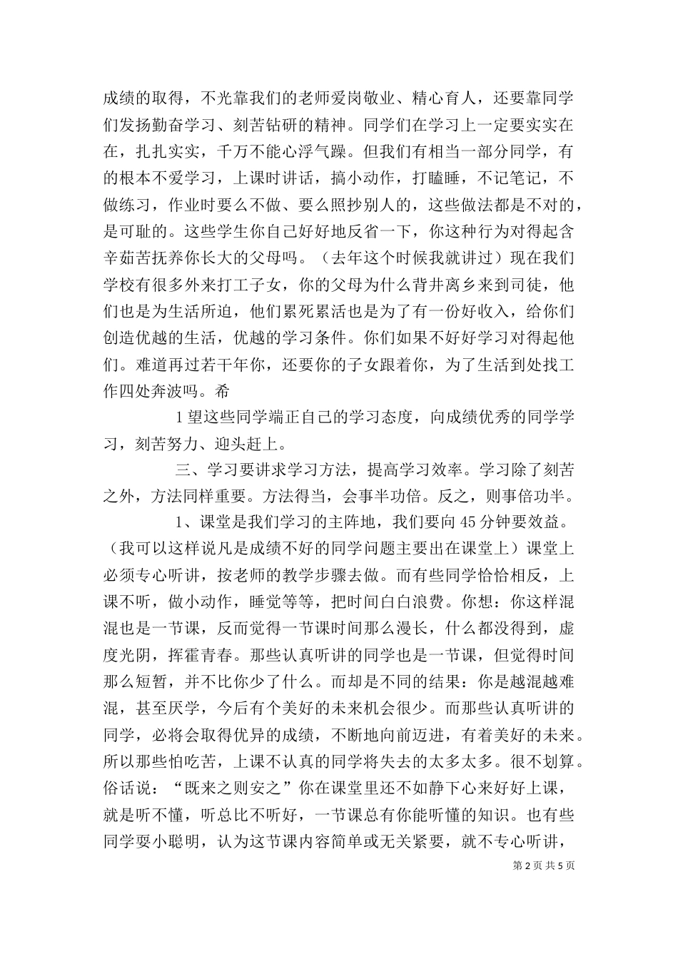 开学典礼教导主任讲话稿（一）_第2页