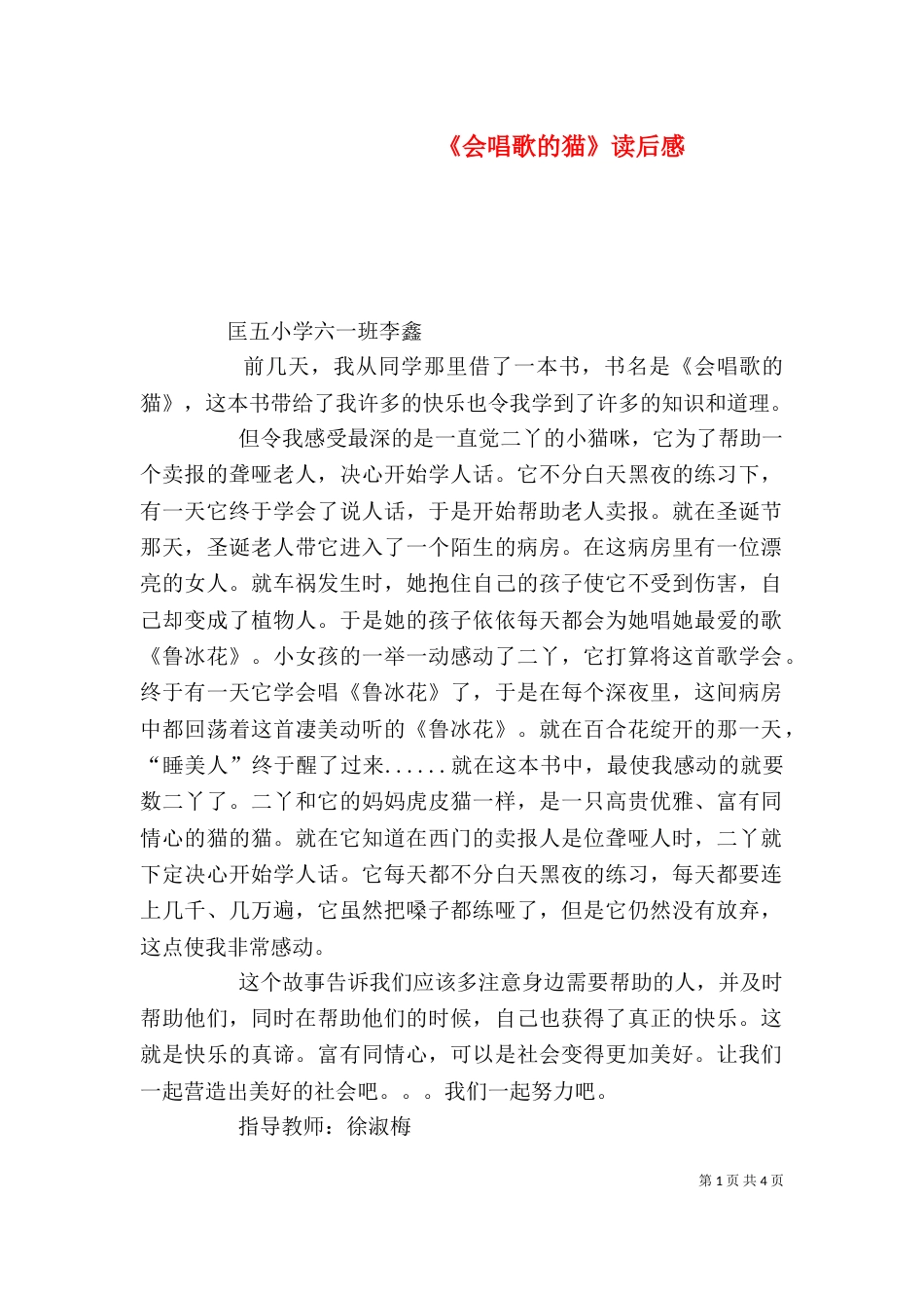 《会唱歌的猫》读后感_第1页