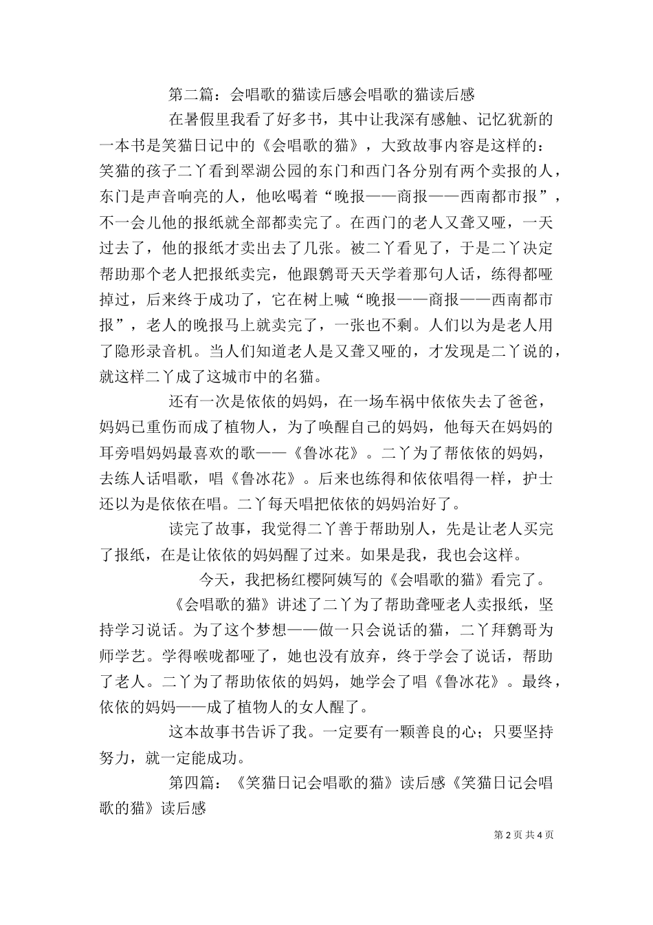 《会唱歌的猫》读后感_第2页