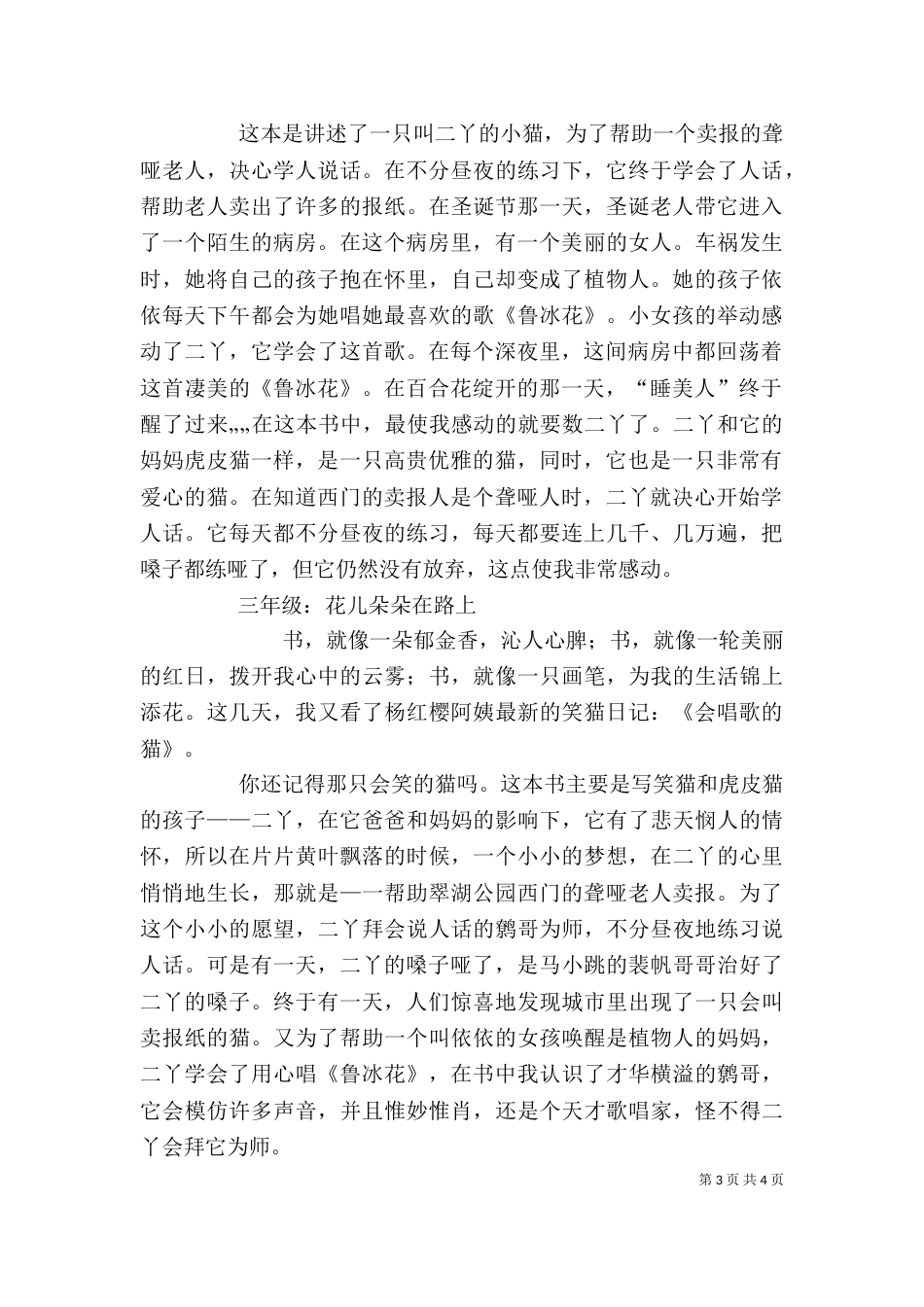 《会唱歌的猫》读后感_第3页