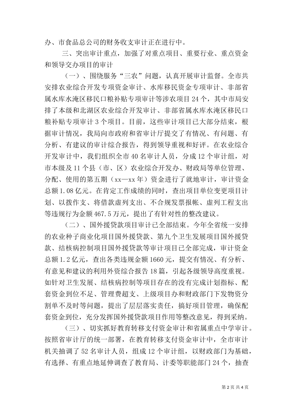审计局上半年工作总结（二）3_第2页