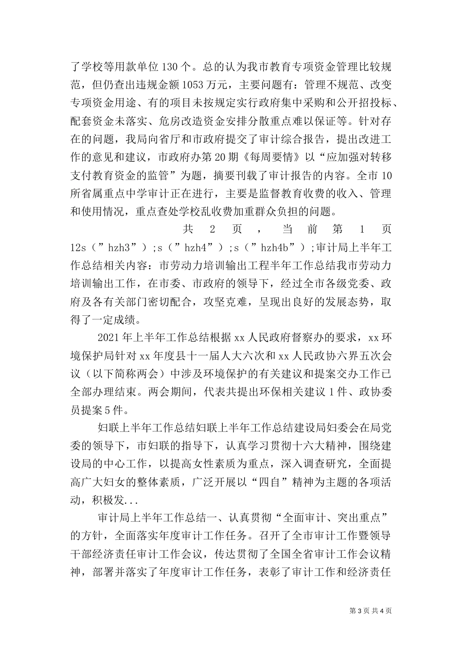 审计局上半年工作总结（二）3_第3页