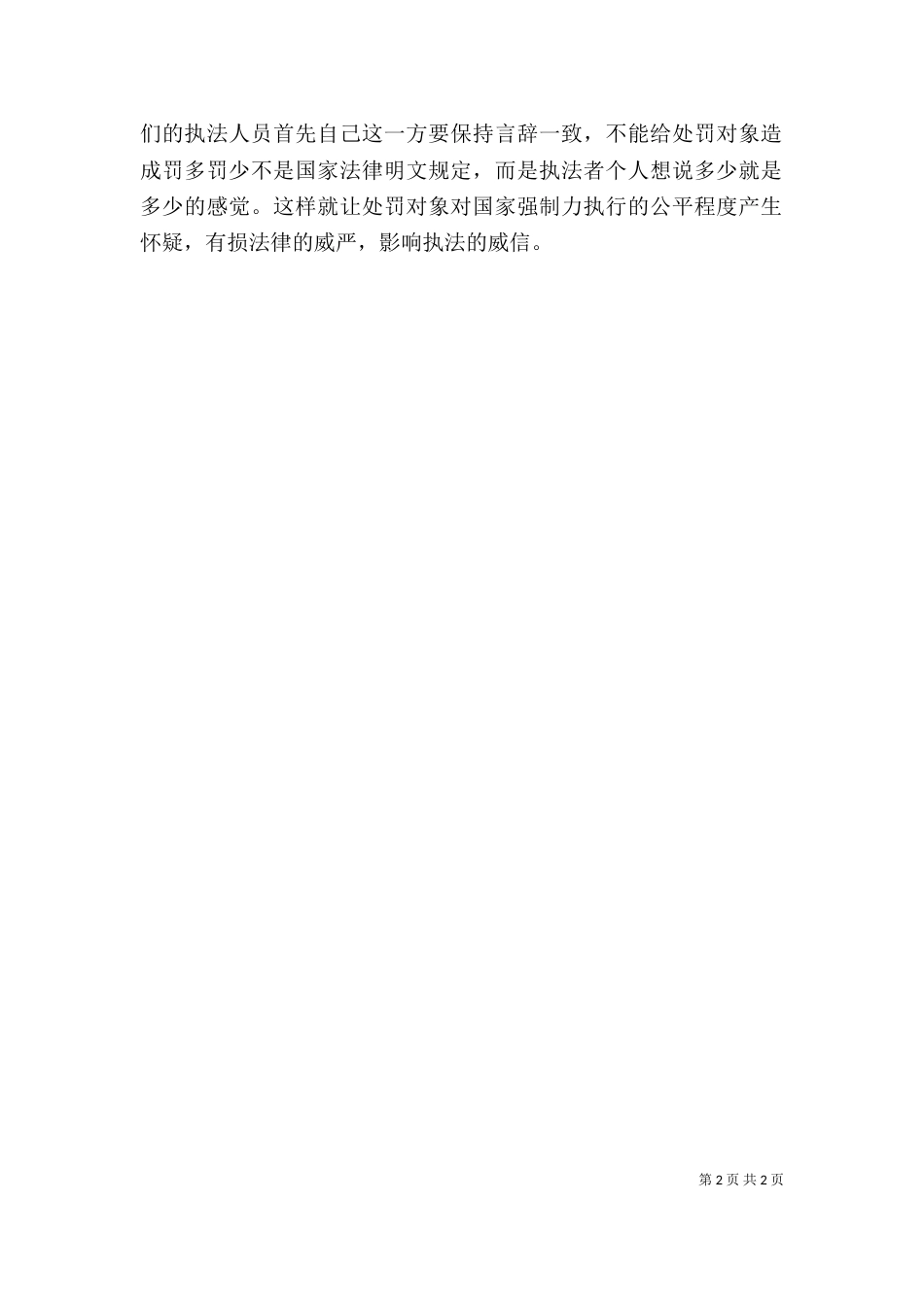 食品药品执法心得体会_第2页