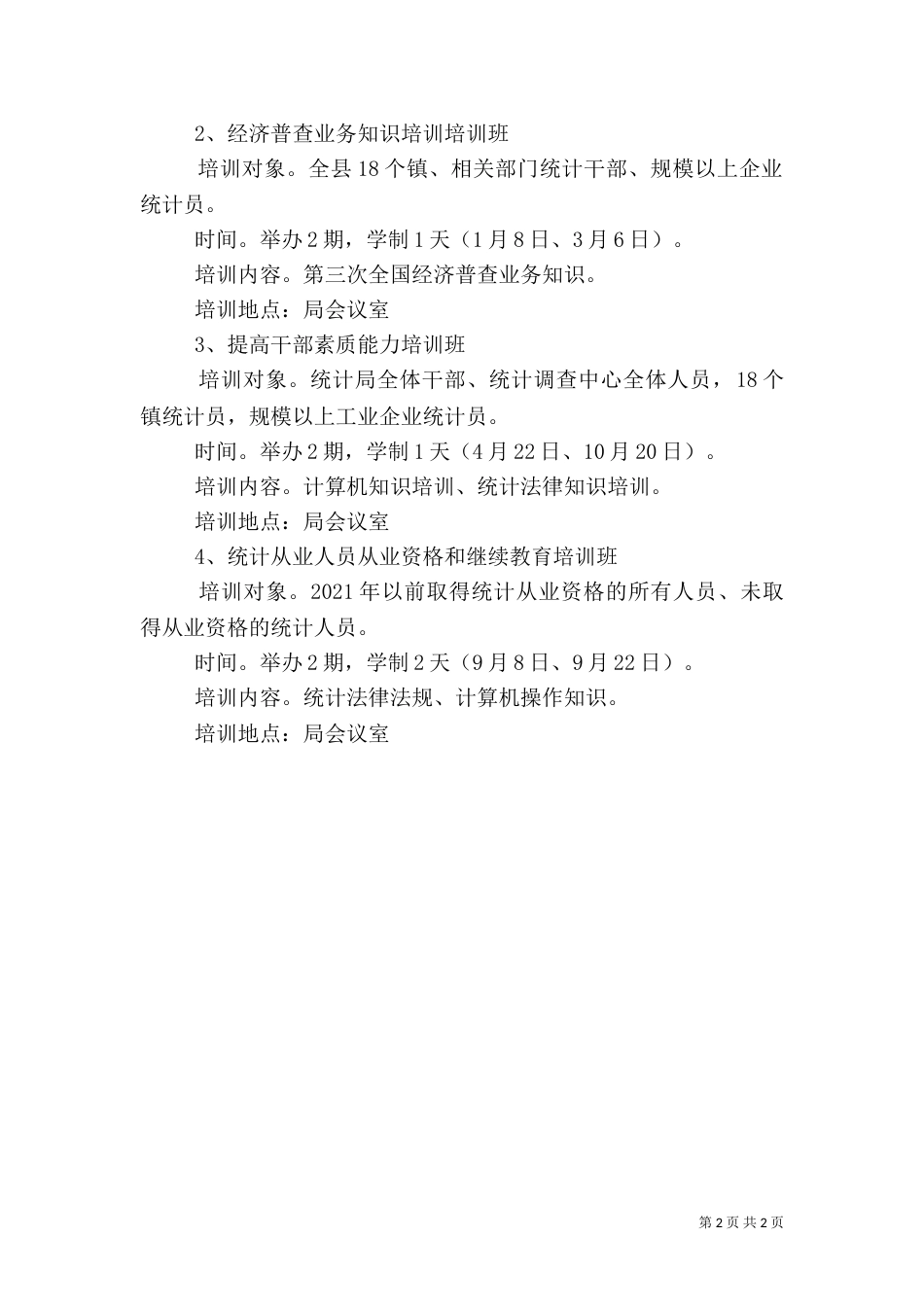 统计局干部教育培训工作计划_第2页