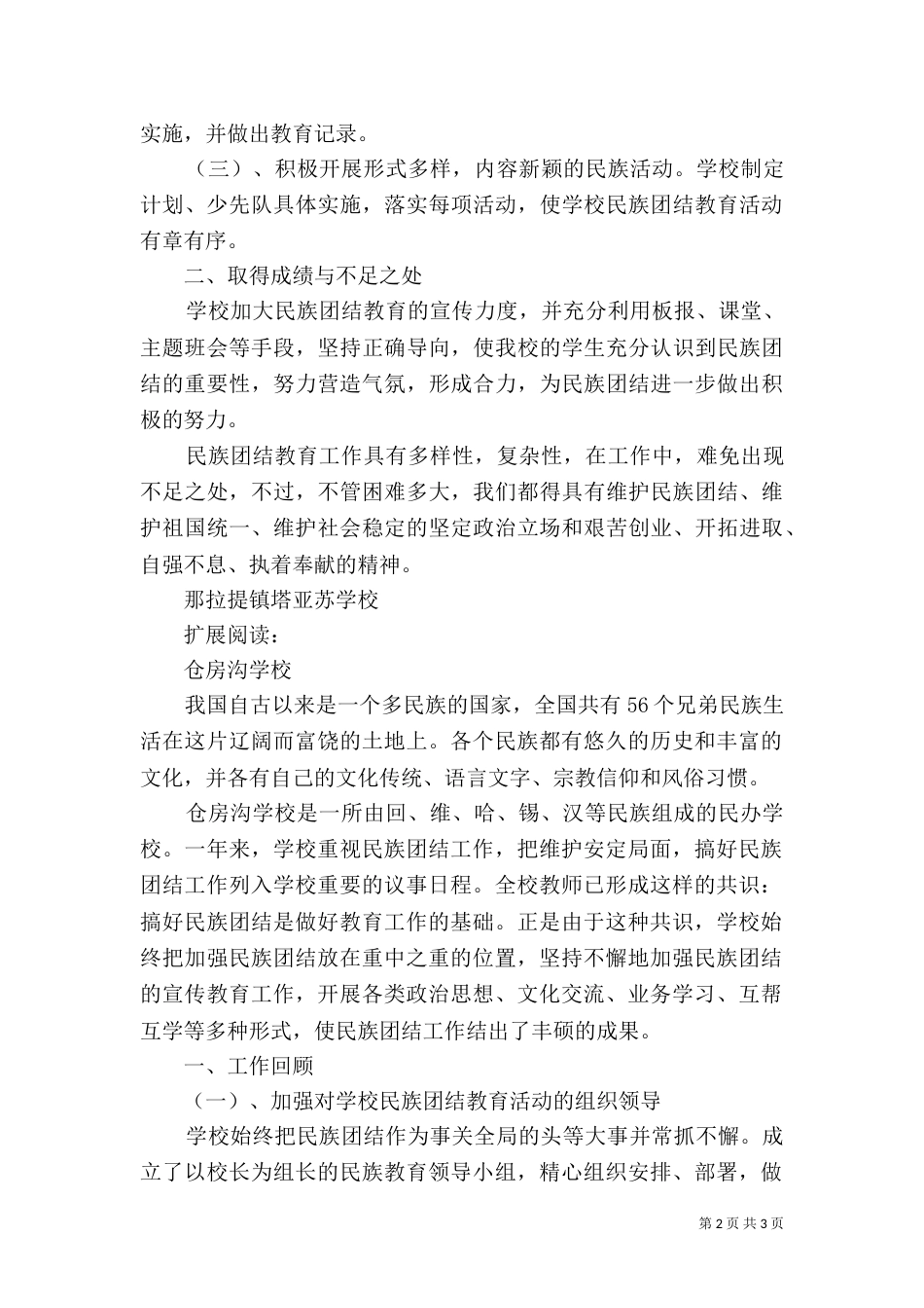 民族团结教育工作总结（八）_第2页
