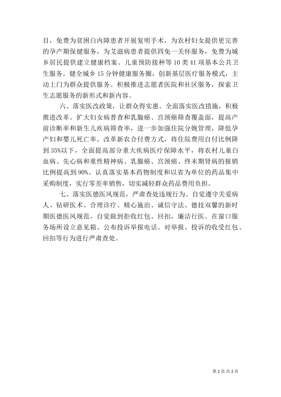 医疗安全的承诺书_第2页