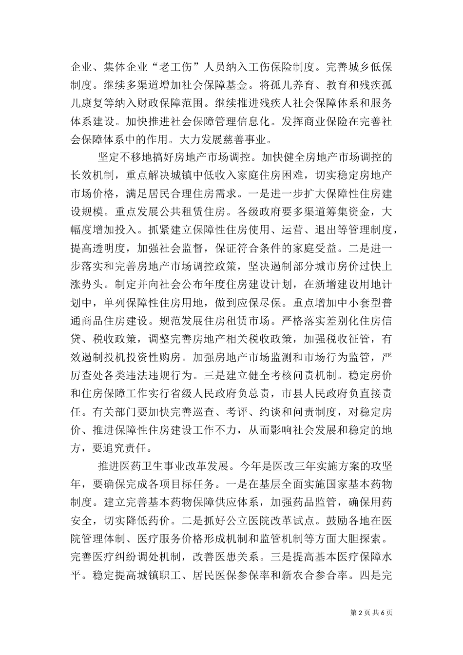 关爱民生  保障健康（三）_第2页