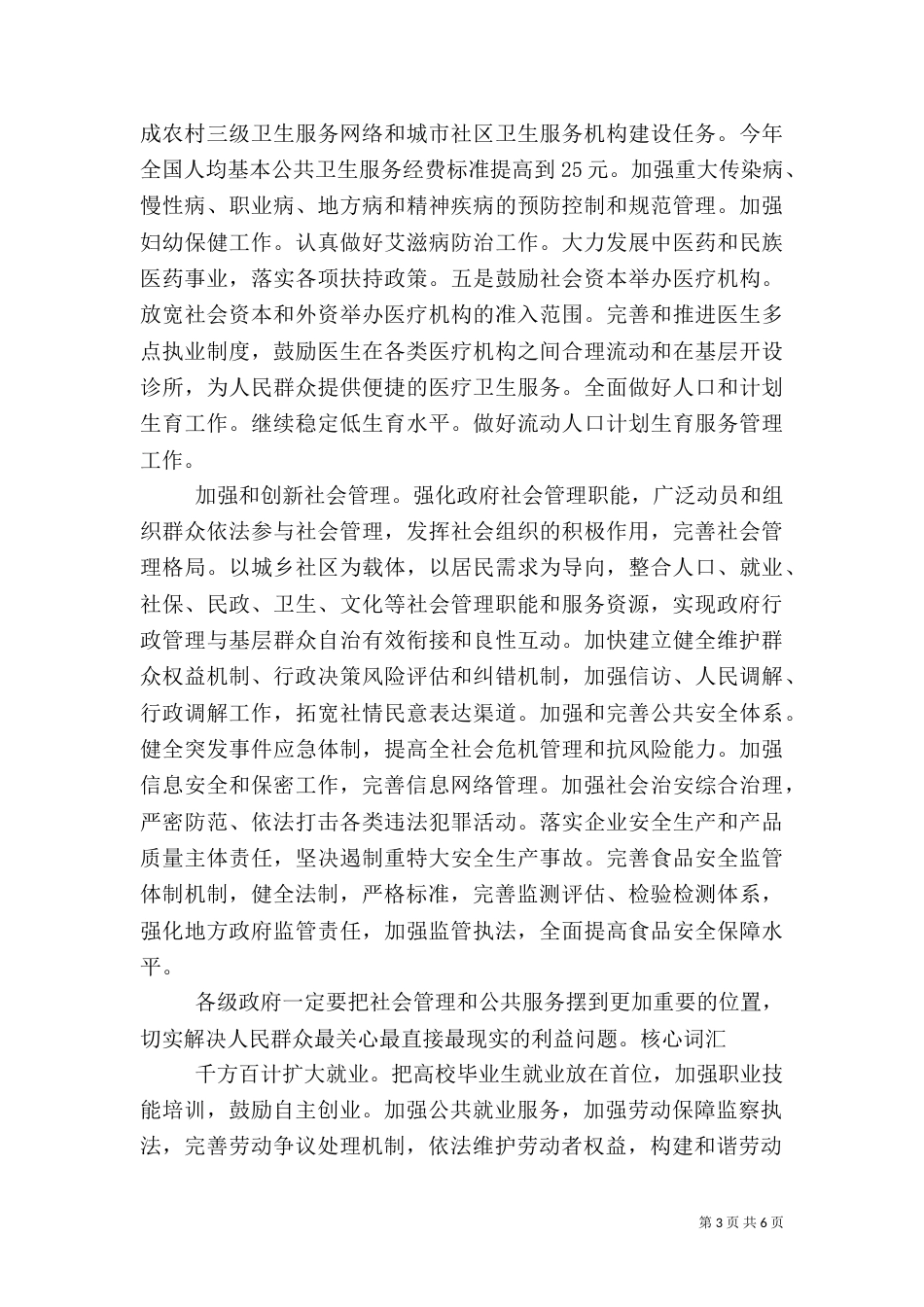 关爱民生  保障健康（三）_第3页