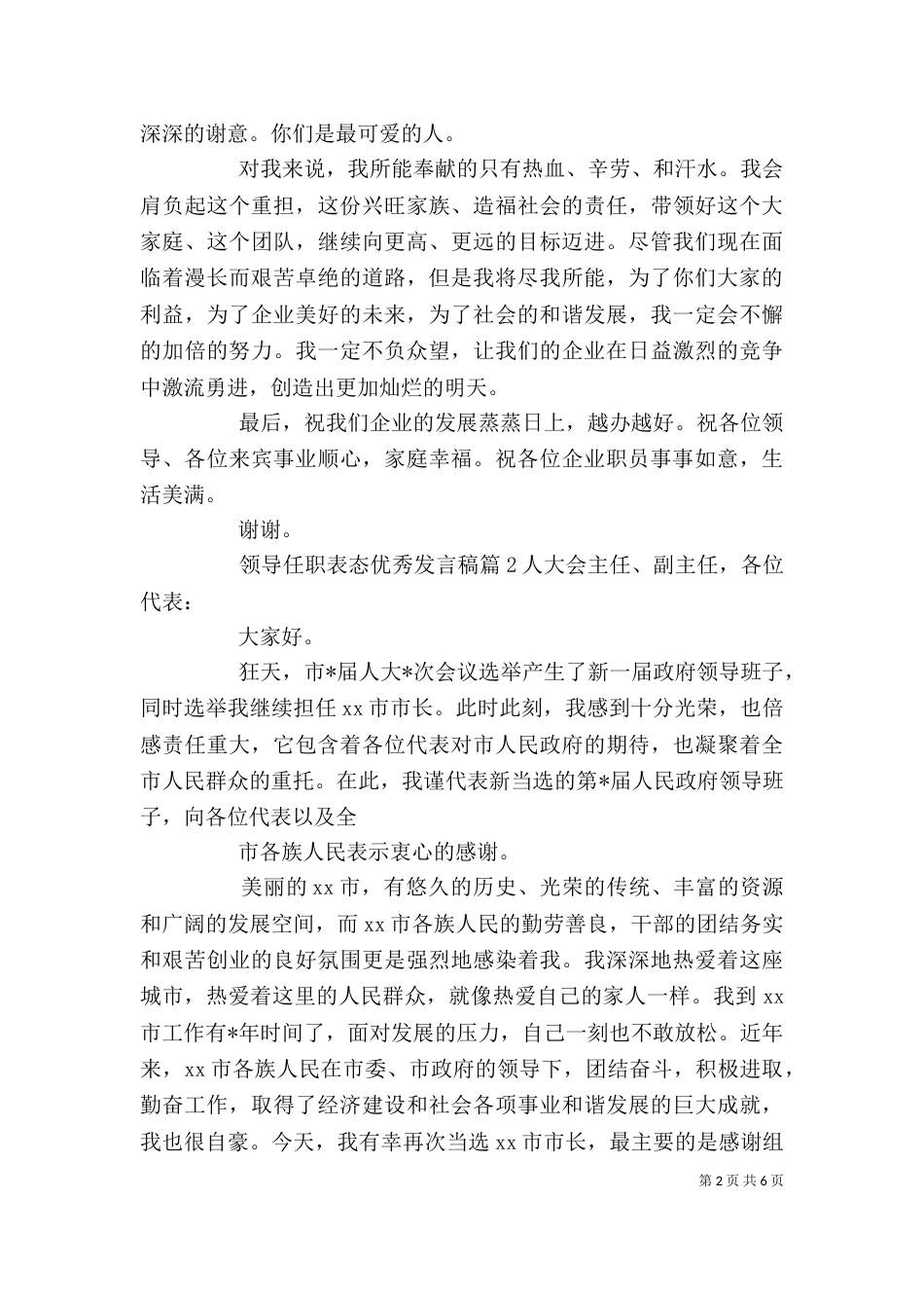 领导任职表态优秀发言稿_第2页