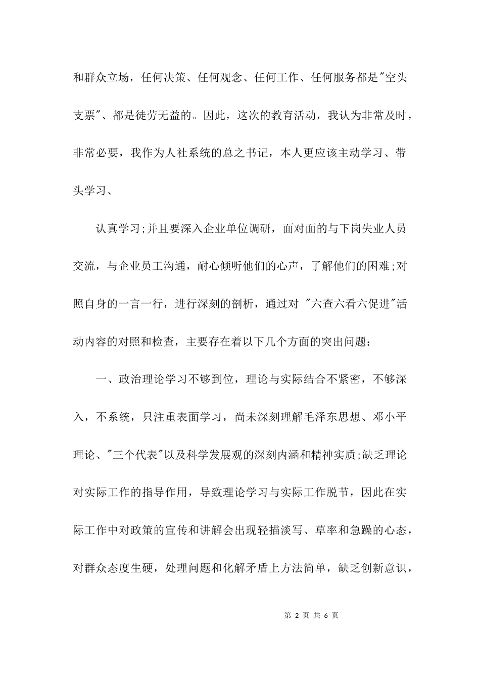 （精选）领导个人对照检查材料_第2页