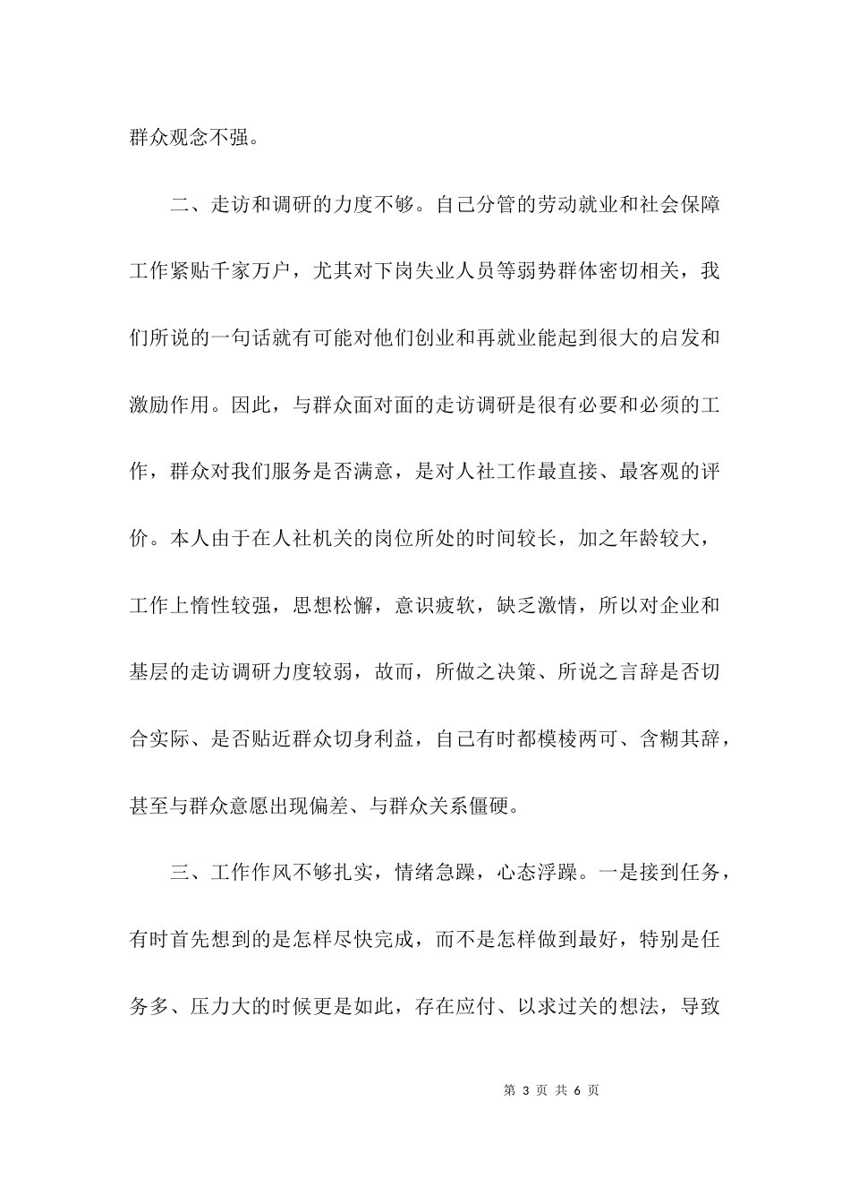 （精选）领导个人对照检查材料_第3页