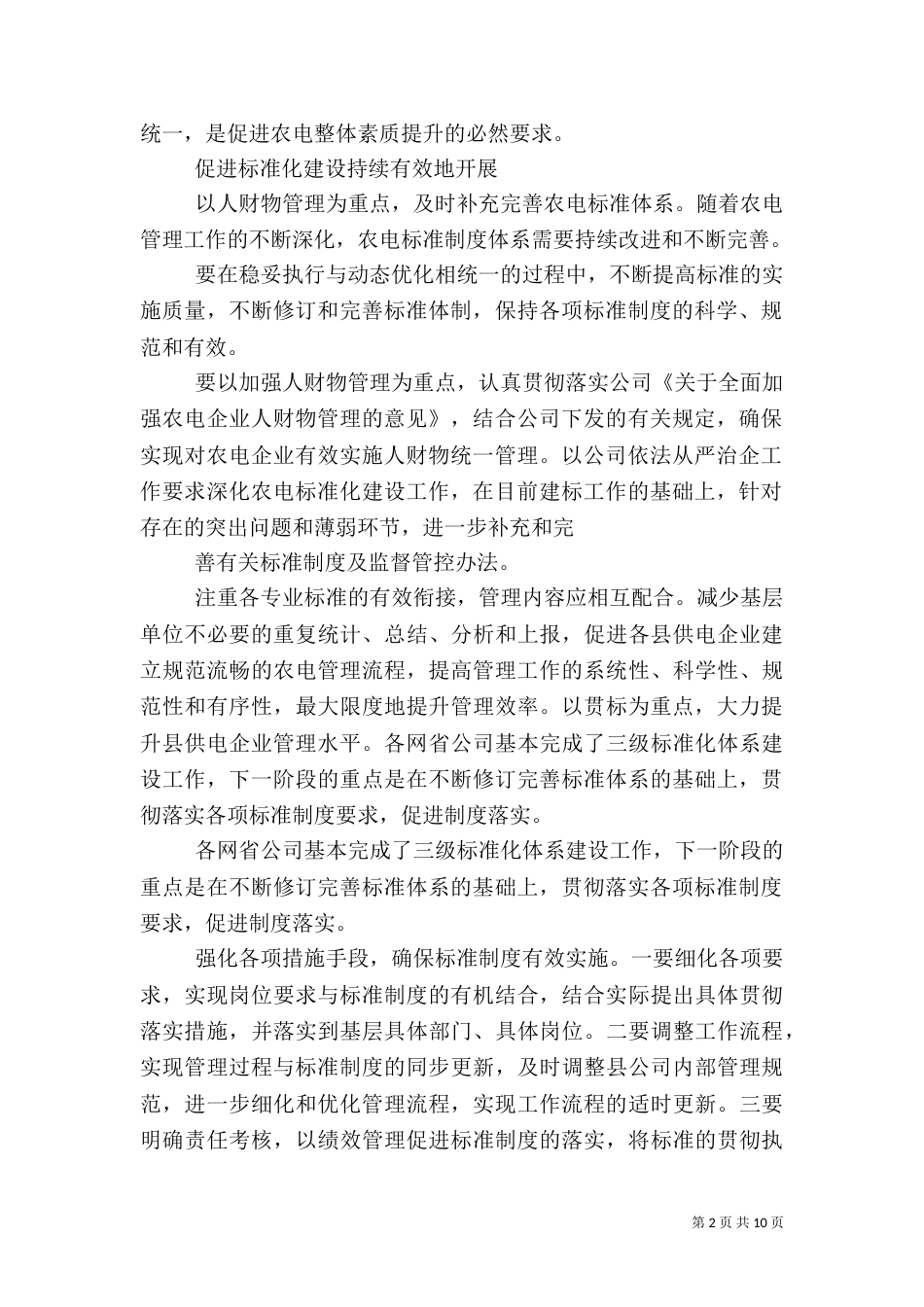 标准化供电所建设（四）_第2页