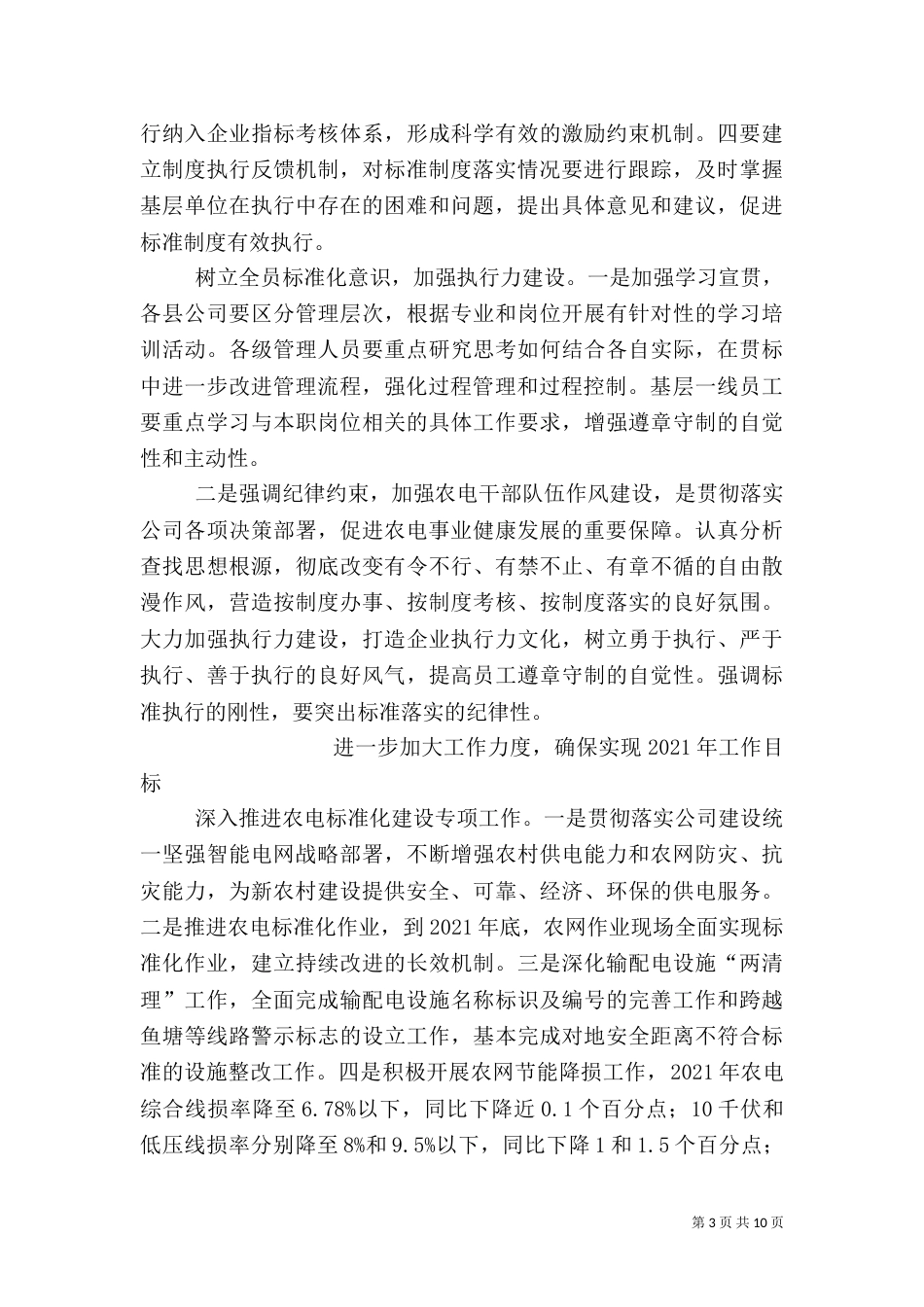 标准化供电所建设（四）_第3页
