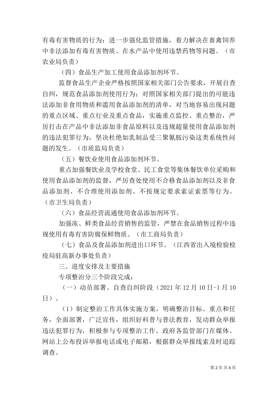 食品添加剂专项整治实施方案（三）_第2页