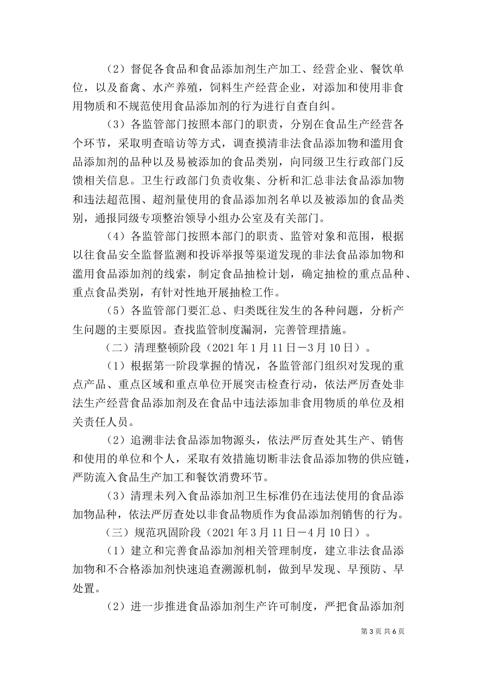 食品添加剂专项整治实施方案（三）_第3页