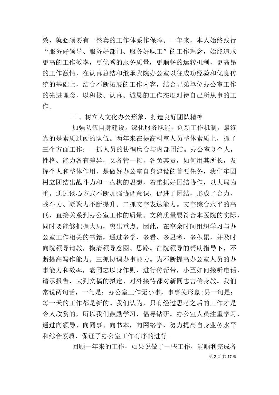 医院办公室主任个人工作总结_第2页