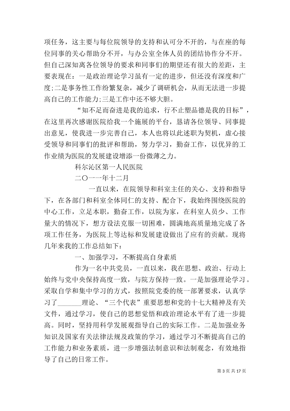 医院办公室主任个人工作总结_第3页