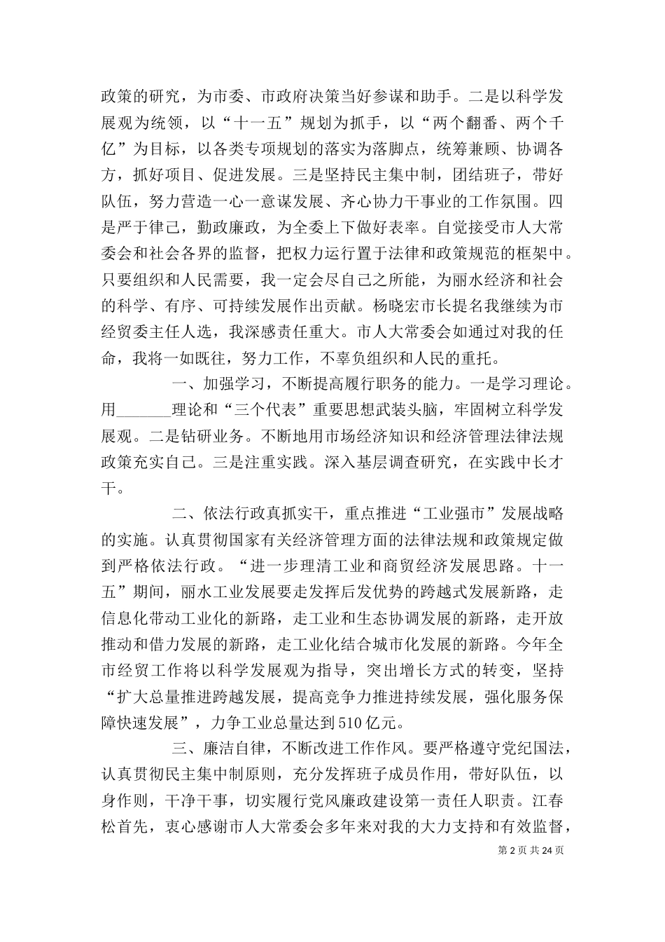 新提拔干部履新表态发言_第2页