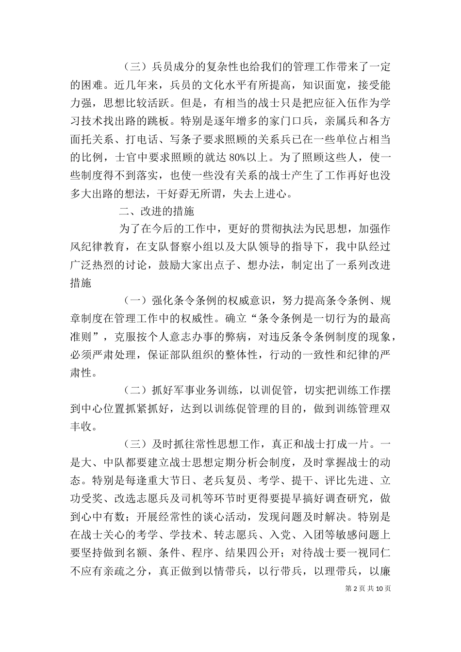 作风纪律剖析材料_第2页