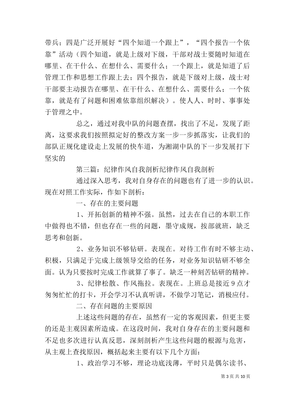 作风纪律剖析材料_第3页