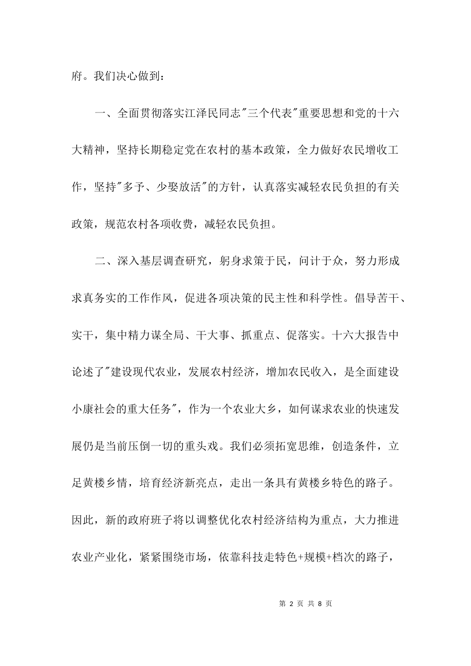 新当选乡长上任发言稿3篇_第2页