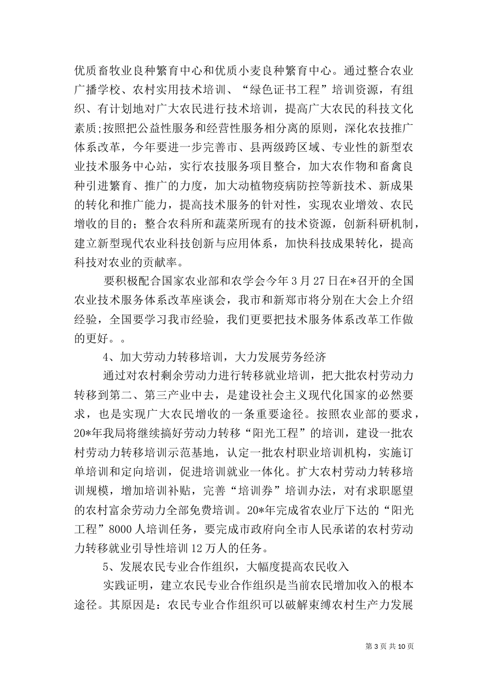 农业局工作计划（二）3_第3页