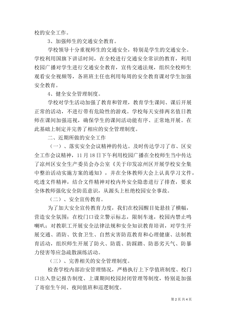 安全隐患排查治理汇报（三）_第2页