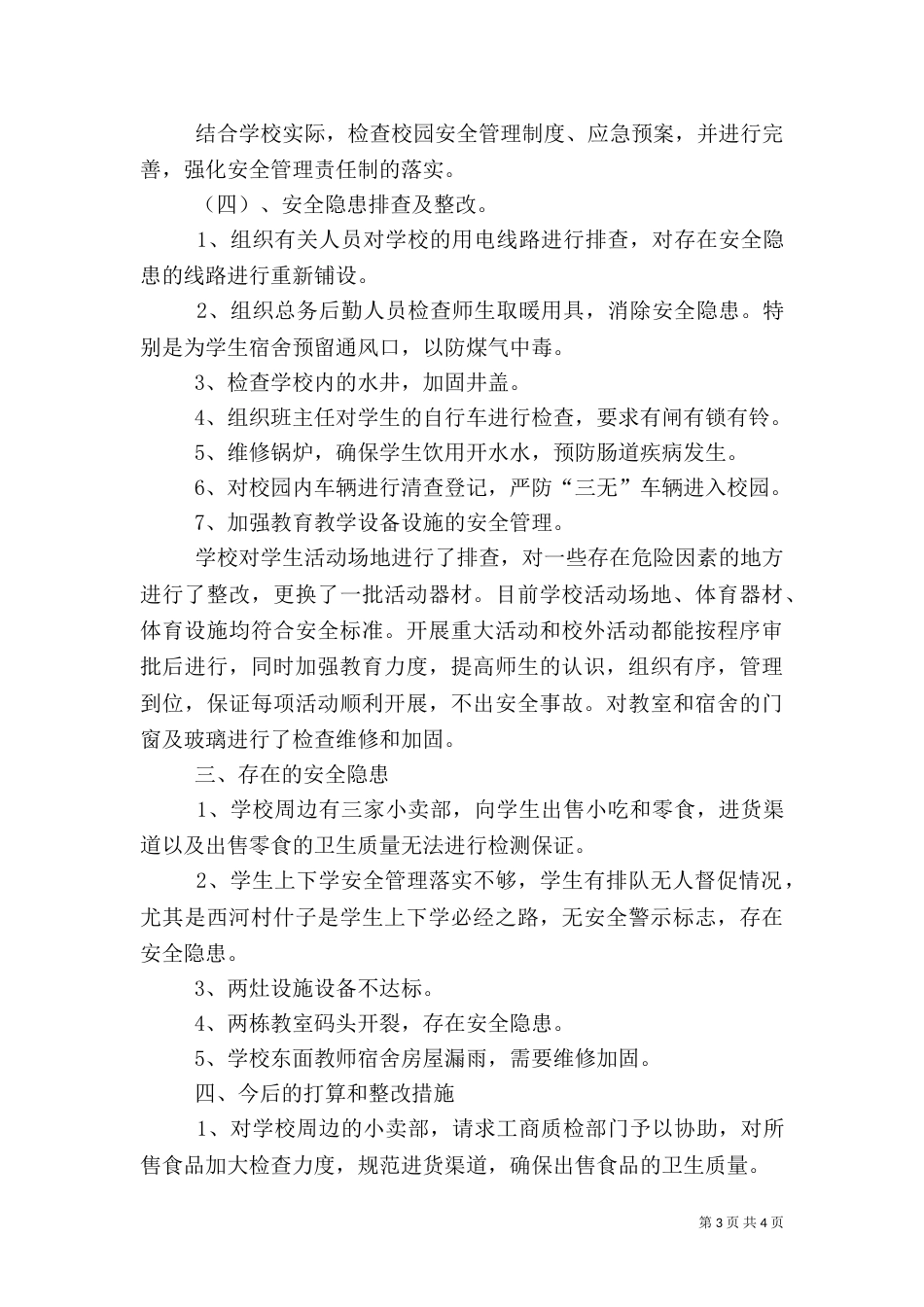 安全隐患排查治理汇报（三）_第3页
