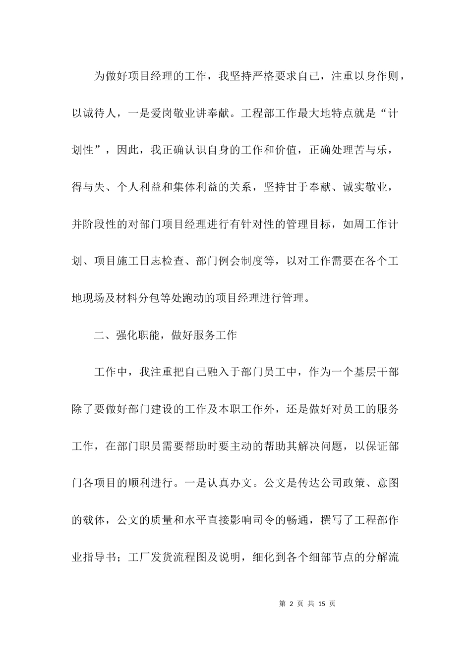 （精选）项目经理年终工作总结_第2页