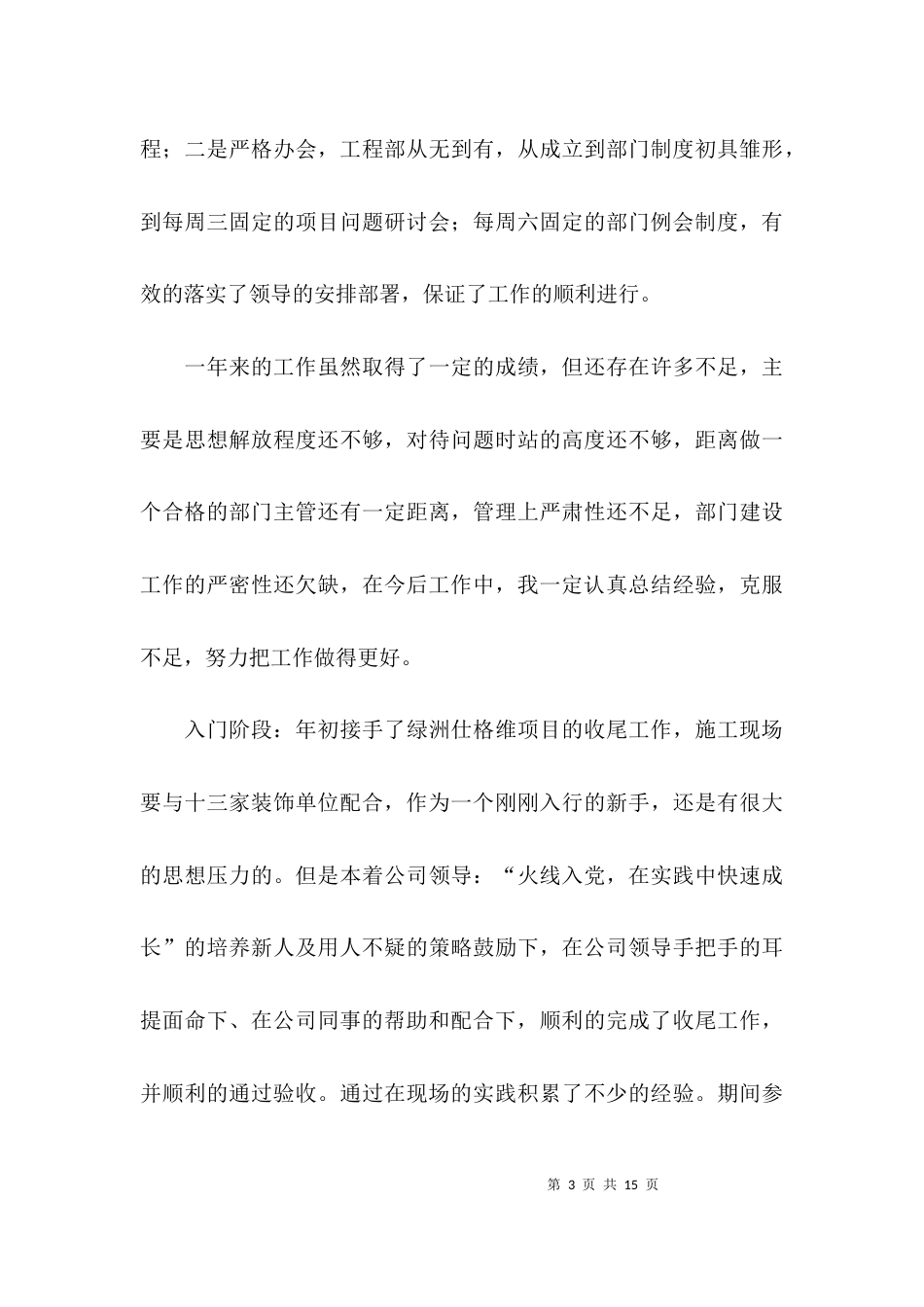 （精选）项目经理年终工作总结_第3页