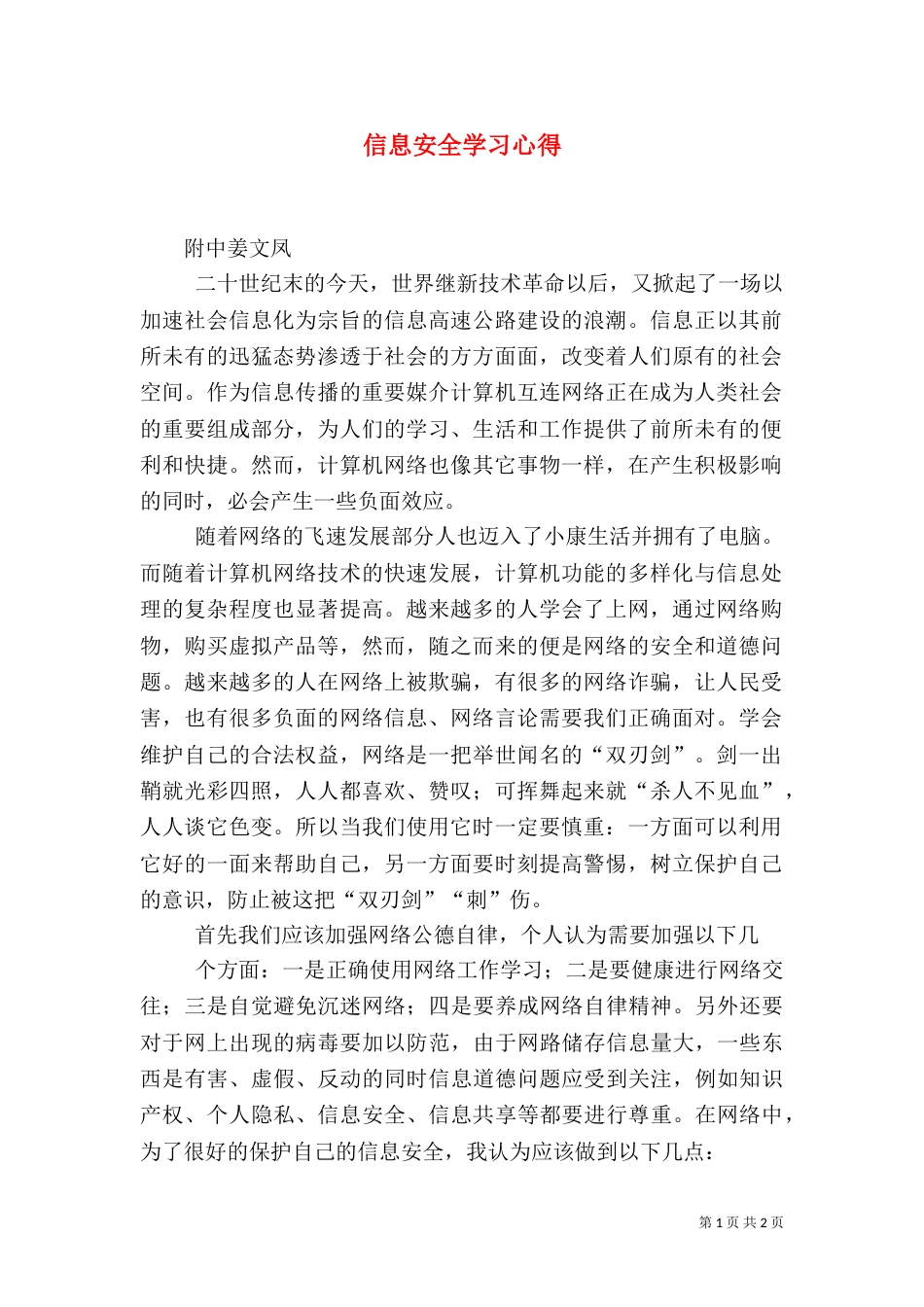 信息安全学习心得（二）_第1页
