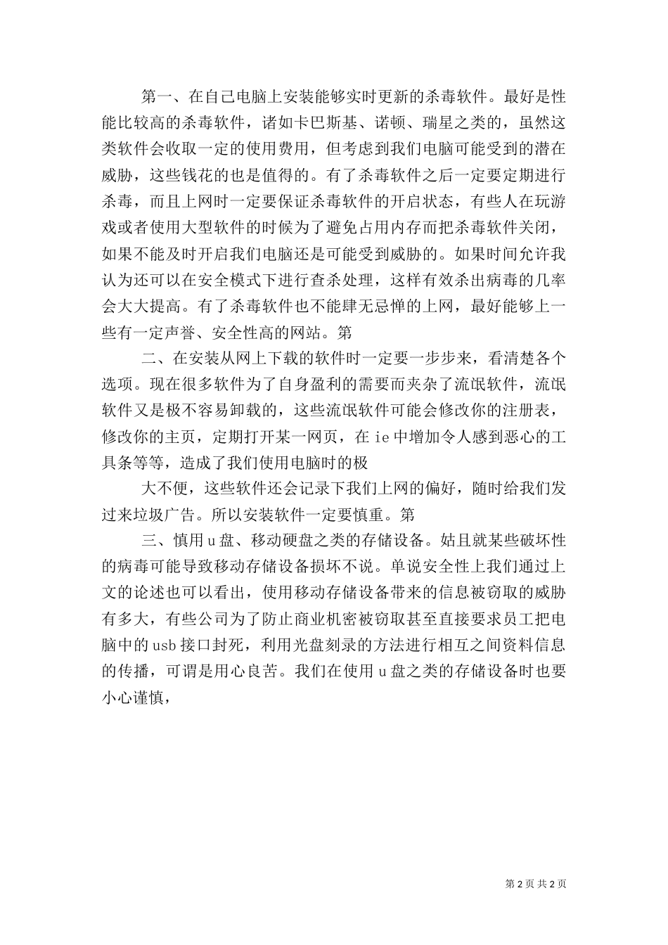 信息安全学习心得（二）_第2页