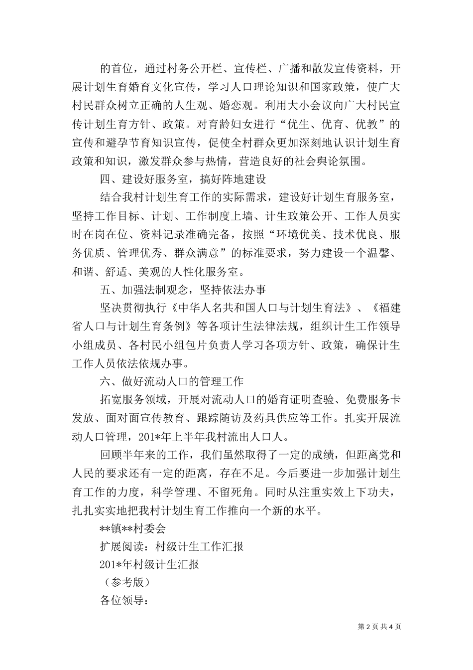 农村计生工作总结_第2页