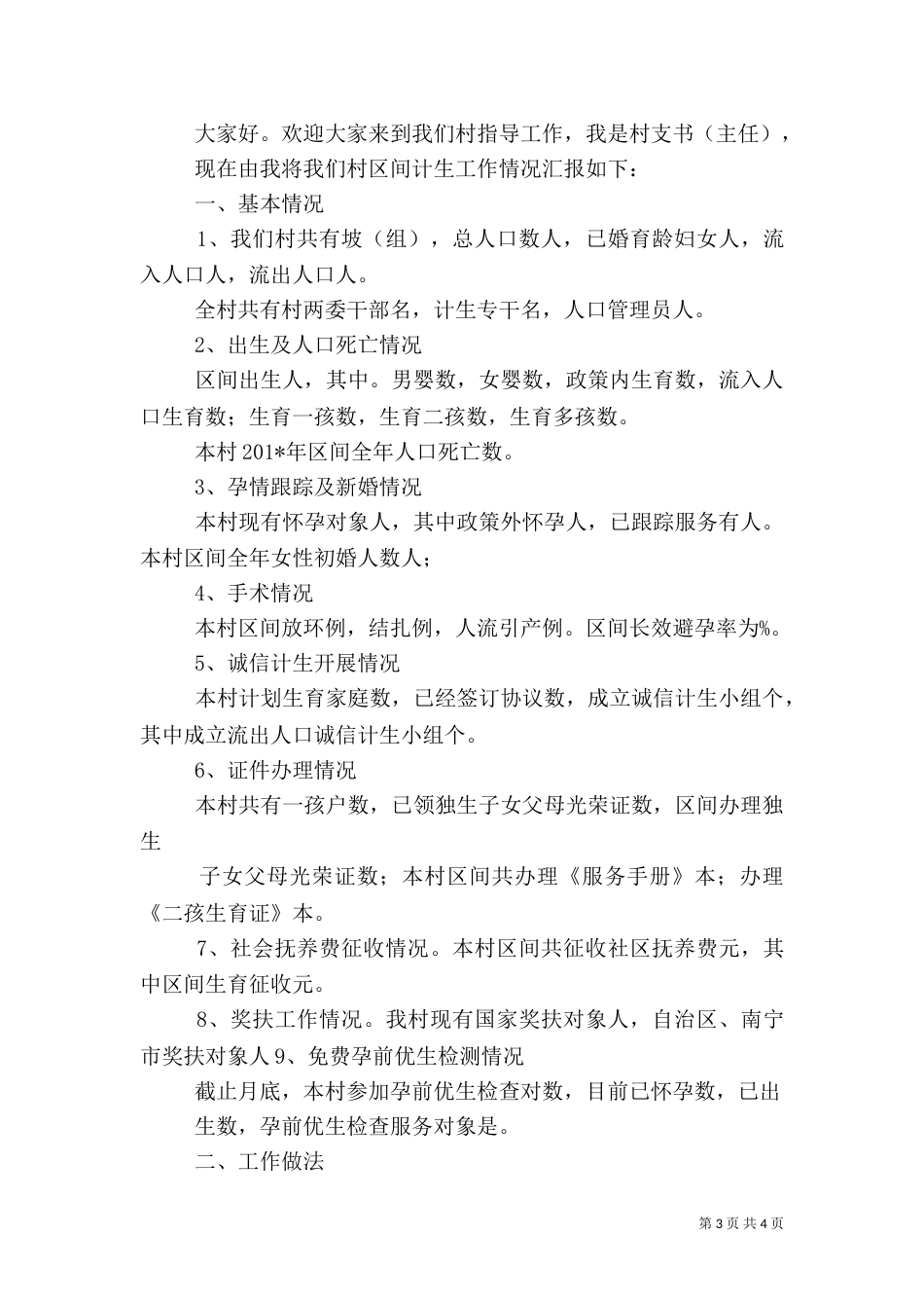 农村计生工作总结_第3页