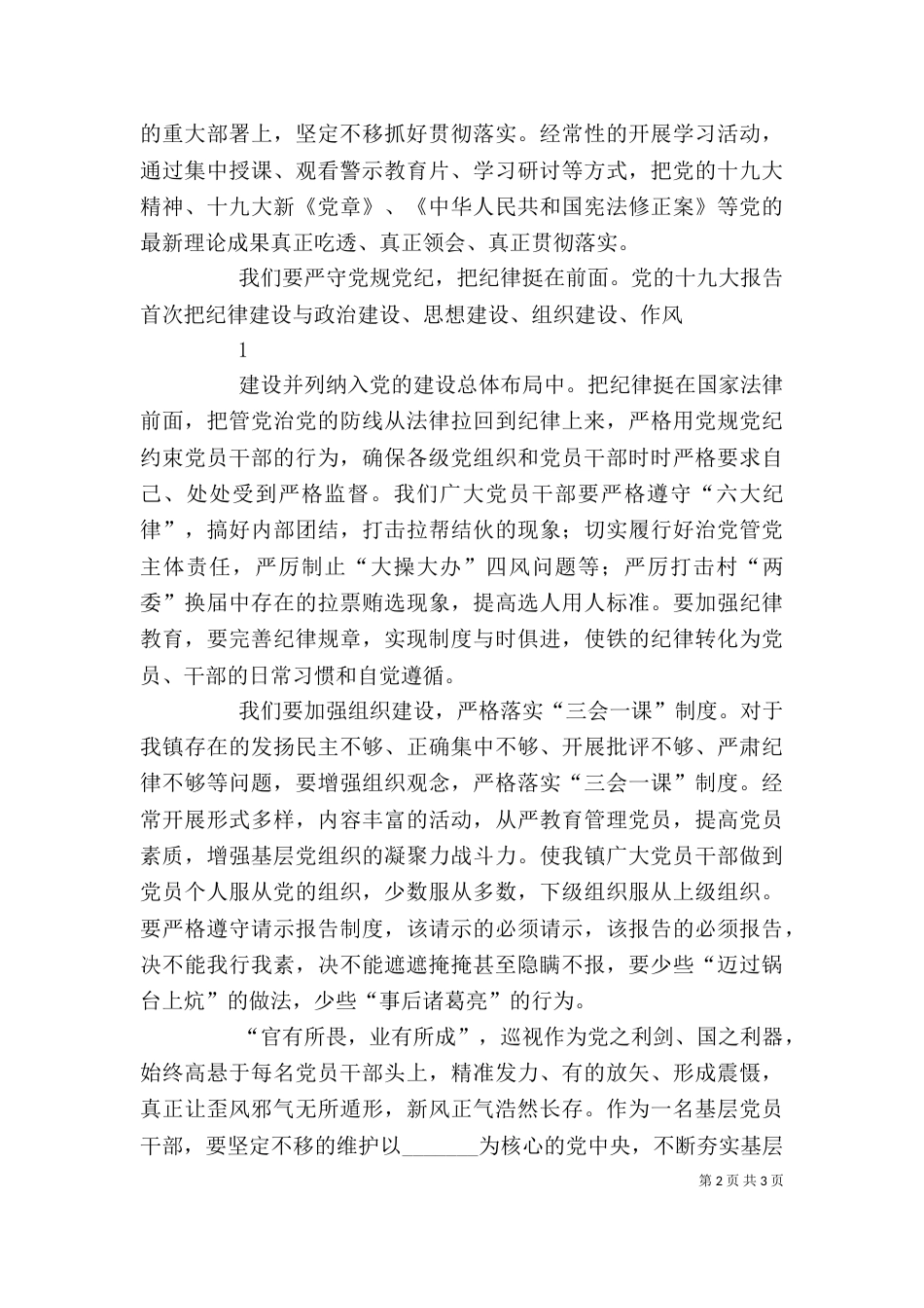 巡视利剑心得体会（六）_第2页