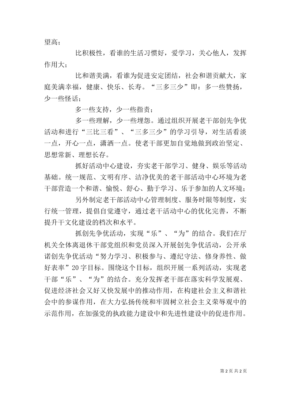 老干部文化创新工作方法心得体会（一）_第2页