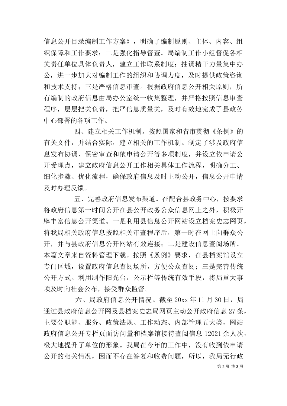 史志工作的自评报告_第2页