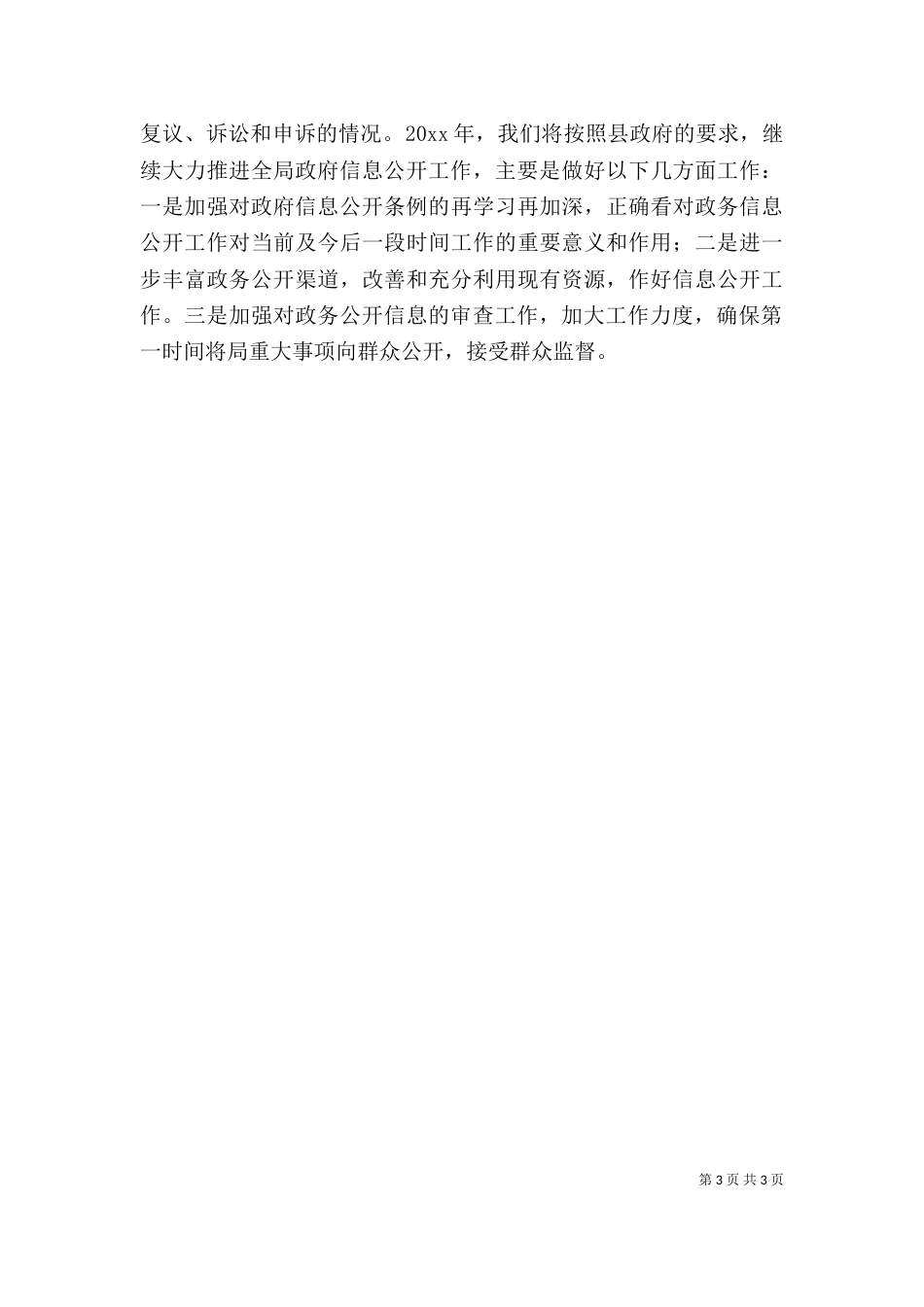 史志工作的自评报告_第3页