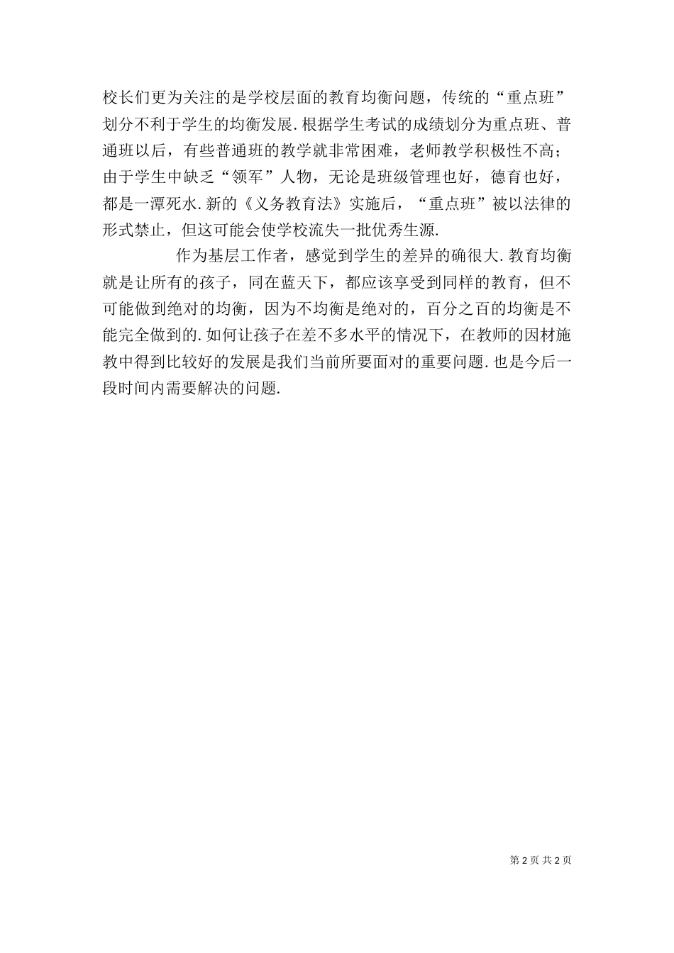学习新《义务教育法》心得体会三_第2页