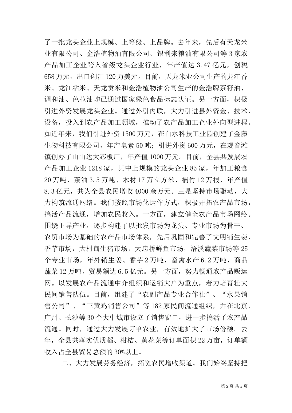 农村工作经验材料（十）_第2页