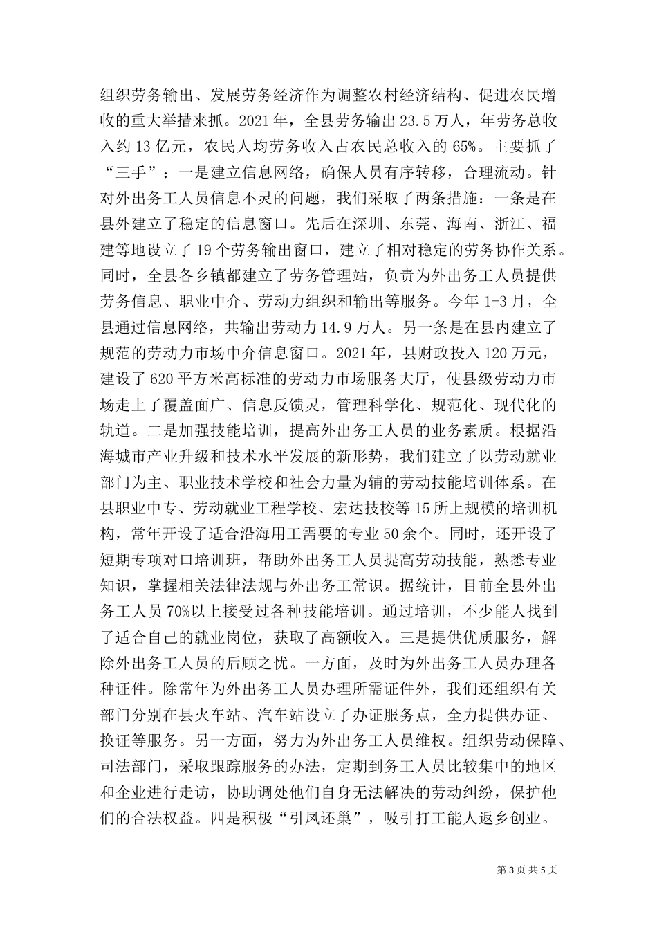 农村工作经验材料（十）_第3页