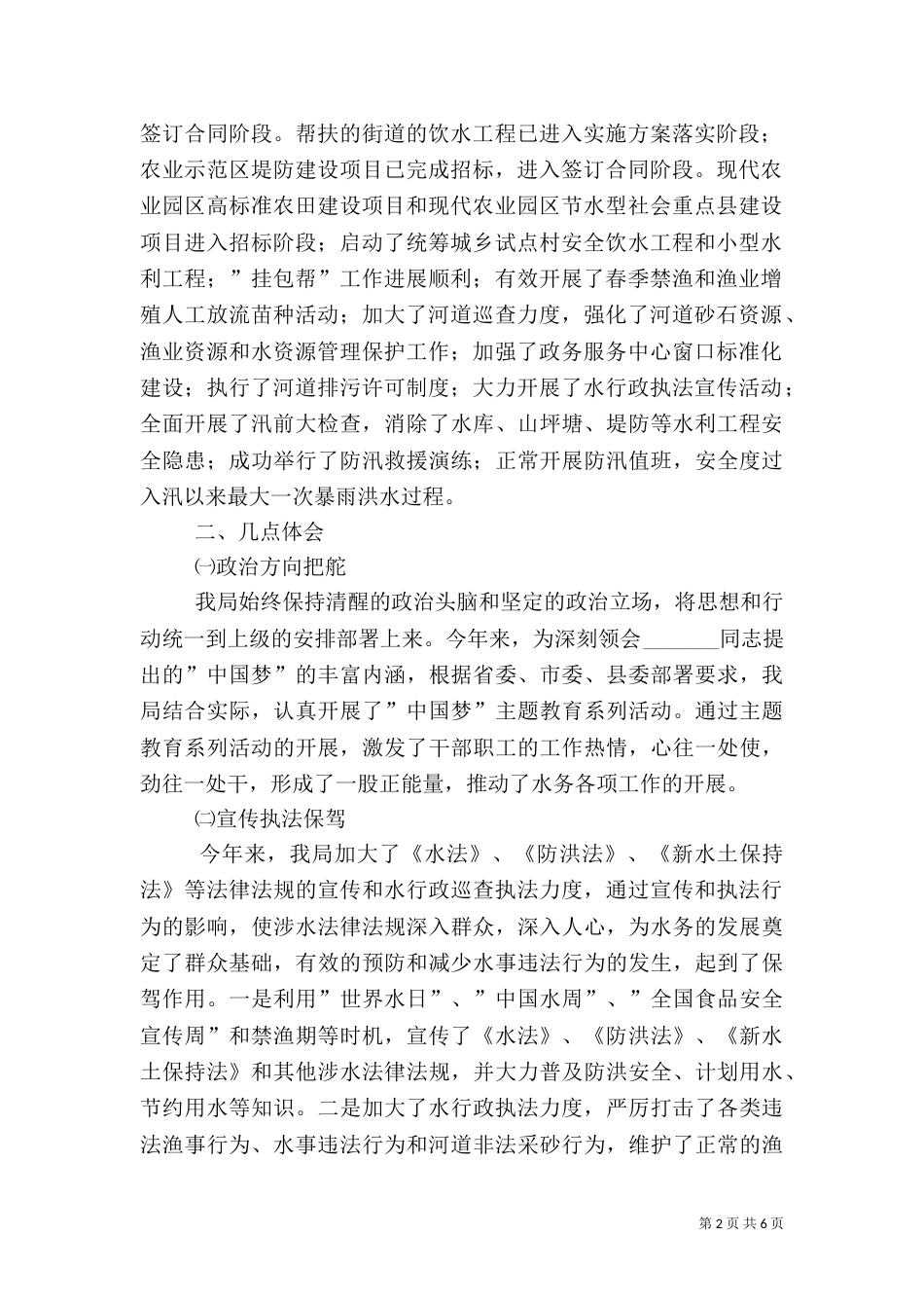 水务局上半年工作总结（四）_第2页