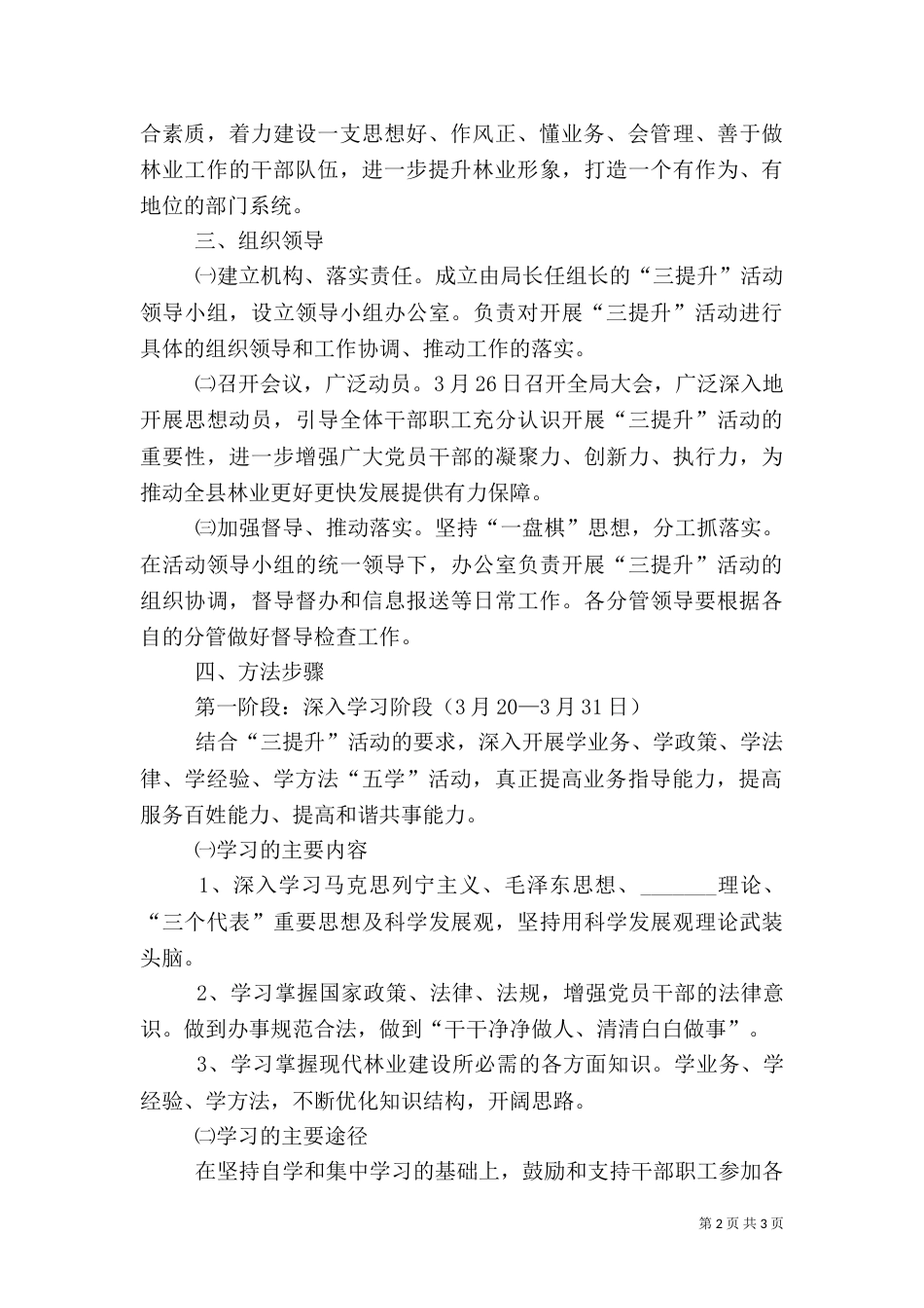 林业局开展三提升活动实施方案_第2页
